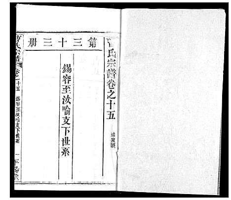 [曹]曹氏宗谱 (湖北) 曹氏家谱_十七.pdf