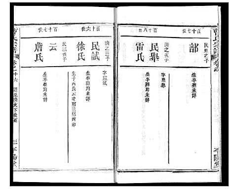 [曹]曹氏宗谱 (湖北) 曹氏家谱_十八.pdf