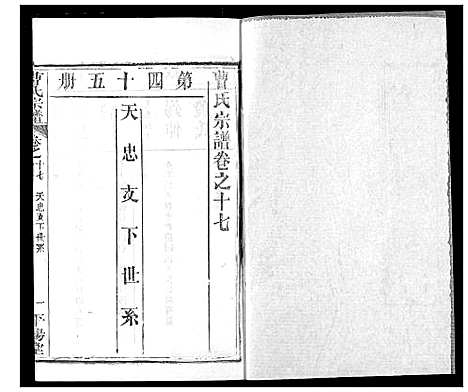 [曹]曹氏宗谱 (湖北) 曹氏家谱_十九.pdf