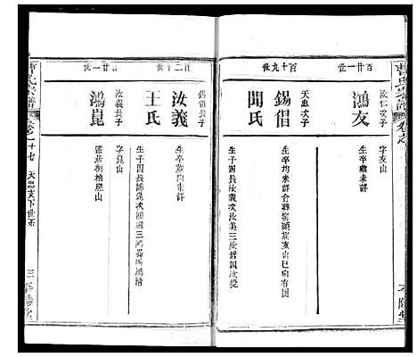 [曹]曹氏宗谱 (湖北) 曹氏家谱_十九.pdf