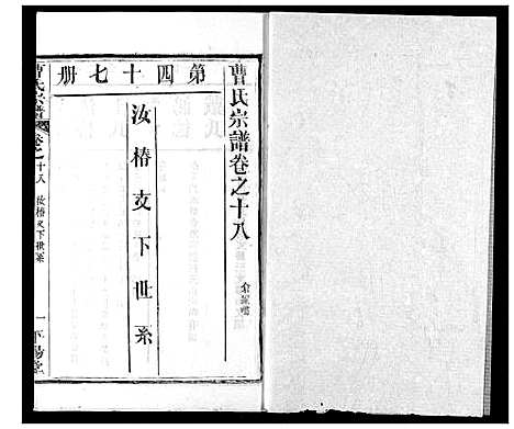 [曹]曹氏宗谱 (湖北) 曹氏家谱_二十.pdf