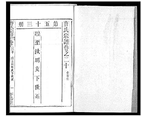 [曹]曹氏宗谱 (湖北) 曹氏家谱_二十二.pdf