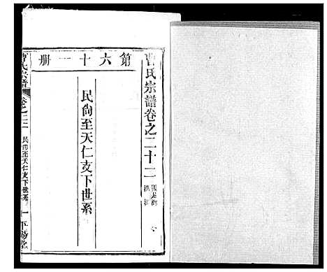 [曹]曹氏宗谱 (湖北) 曹氏家谱_二十四.pdf