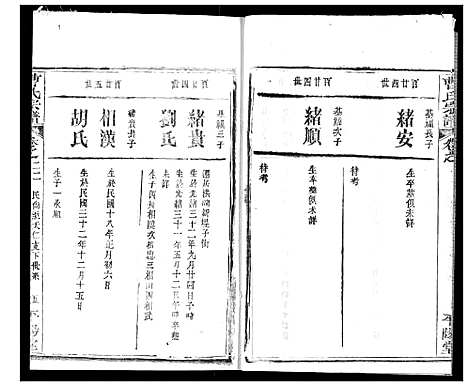 [曹]曹氏宗谱 (湖北) 曹氏家谱_二十四.pdf