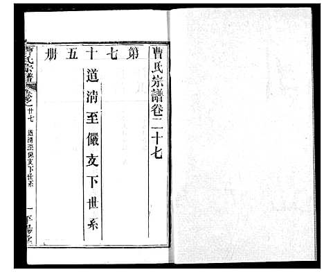 [曹]曹氏宗谱 (湖北) 曹氏家谱_二十九.pdf