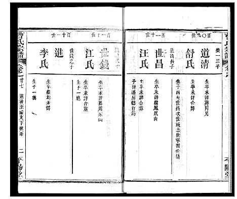 [曹]曹氏宗谱 (湖北) 曹氏家谱_二十九.pdf