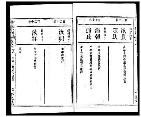 [曹]曹氏宗谱 (湖北) 曹氏家谱_三十.pdf