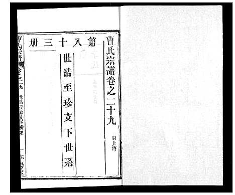 [曹]曹氏宗谱 (湖北) 曹氏家谱_三十一.pdf