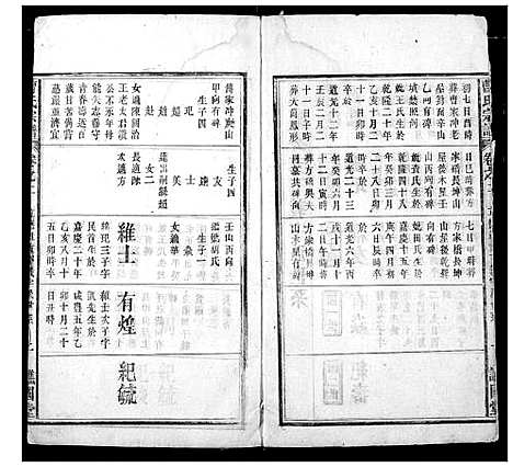 [曹]曹氏宗谱 (湖北) 曹氏家谱_四.pdf