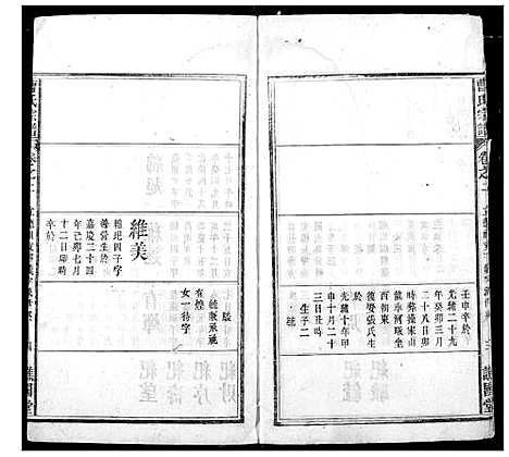 [曹]曹氏宗谱 (湖北) 曹氏家谱_四.pdf