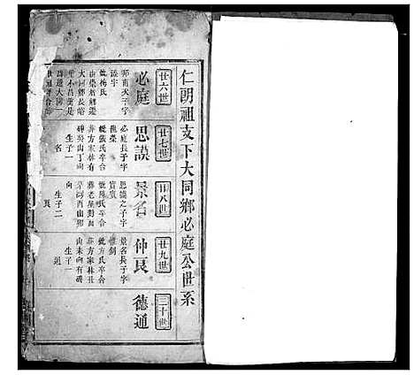 [曹]曹氏宗谱 (湖北) 曹氏家谱_七.pdf