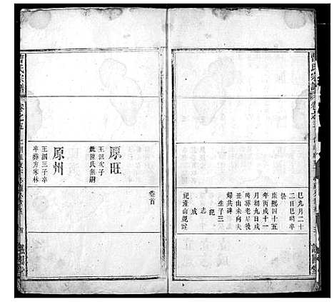 [曹]曹氏宗谱 (湖北) 曹氏家谱_七.pdf