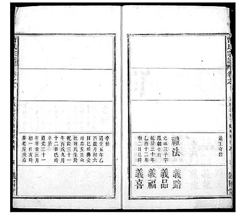 [曹]曹氏宗谱 (湖北) 曹氏家谱_九.pdf