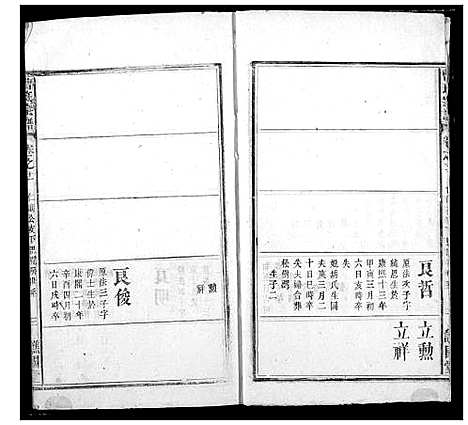 [曹]曹氏宗谱 (湖北) 曹氏家谱_十.pdf