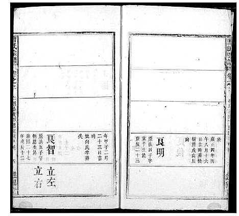 [曹]曹氏宗谱 (湖北) 曹氏家谱_十.pdf