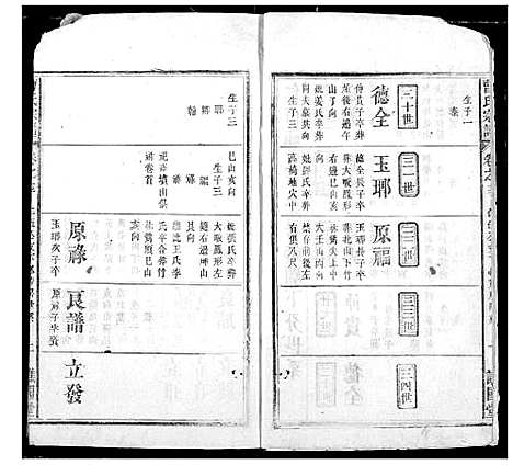 [曹]曹氏宗谱 (湖北) 曹氏家谱_十一.pdf