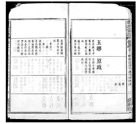 [曹]曹氏宗谱 (湖北) 曹氏家谱_十一.pdf