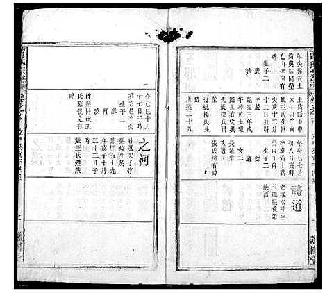 [曹]曹氏宗谱 (湖北) 曹氏家谱_十二.pdf