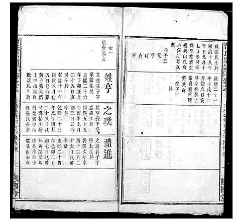 [曹]曹氏宗谱 (湖北) 曹氏家谱_十三.pdf