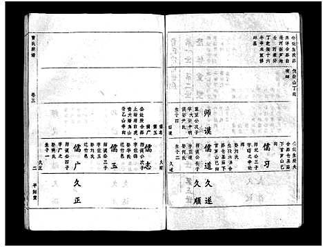 [曹]曹氏宗谱_Cao Shi (湖北) 曹氏家谱_一.pdf