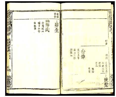 [曹]曹氏宗谱 (湖北) 曹氏家谱_四.pdf