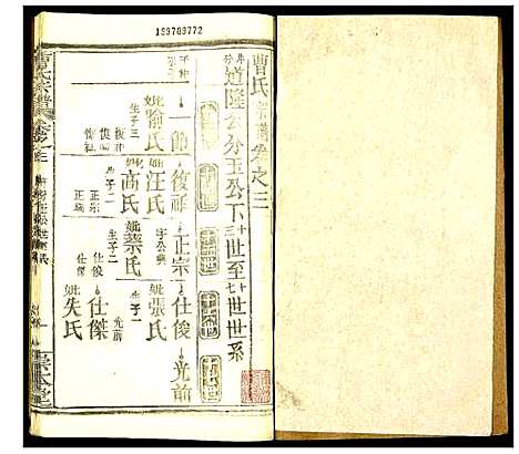 [曹]曹氏宗谱 (湖北) 曹氏家谱_七.pdf