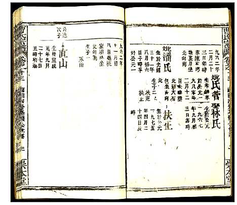 [曹]曹氏宗谱 (湖北) 曹氏家谱_十六.pdf