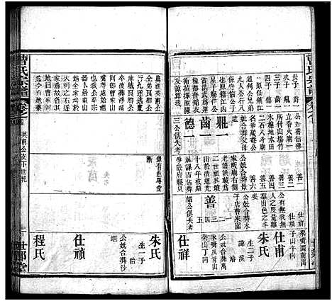 [曹]曹氏宗谱_10卷 (湖北) 曹氏家谱_四.pdf