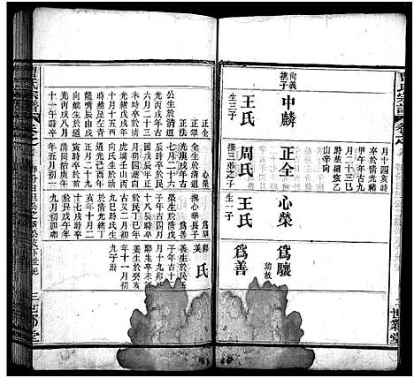 [曹]曹氏宗谱_10卷 (湖北) 曹氏家谱_七.pdf