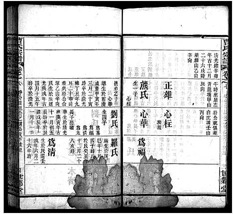 [曹]曹氏宗谱_10卷 (湖北) 曹氏家谱_七.pdf