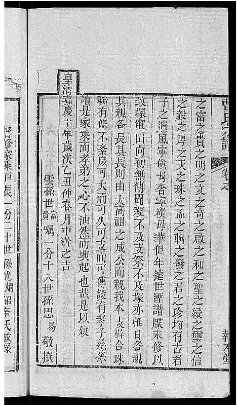 [曹]曹氏宗谱_14卷_及卷首 (湖北) 曹氏家谱_二.pdf