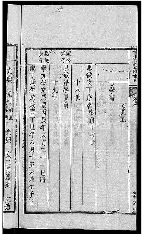 [曹]曹氏宗谱_14卷_及卷首 (湖北) 曹氏家谱_七.pdf