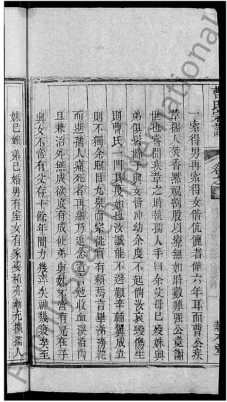 [曹]曹氏宗谱_14卷_及卷首 (湖北) 曹氏家谱_十四.pdf