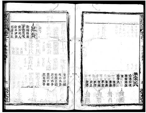 [曹]曹氏宗谱_14卷首3卷_又2卷-冈邑新洲曹氏宗谱_黄冈县上伍乡曹家井曹氏宗谱 (湖北) 曹氏家谱_十七.pdf