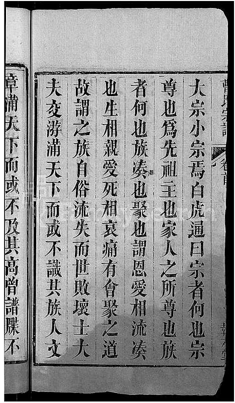 [曹]曹氏宗谱_14卷 (湖北) 曹氏家谱_一.pdf