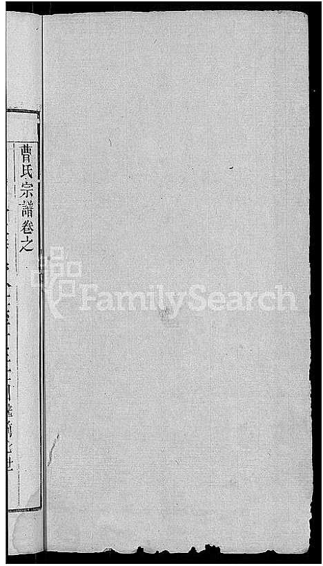 [曹]曹氏宗谱_14卷 (湖北) 曹氏家谱_六.pdf