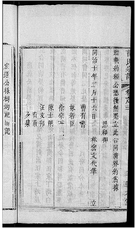 [曹]曹氏宗谱_14卷 (湖北) 曹氏家谱_七.pdf