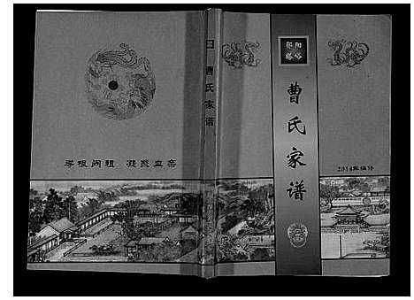 [曹]曹氏家谱 (湖北) 曹氏家谱.pdf