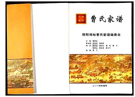 [曹]曹氏家谱 (湖北) 曹氏家谱.pdf