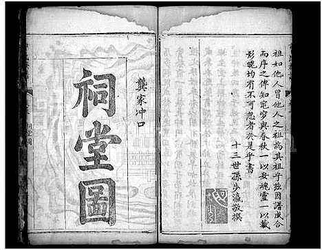 [曹]曹氏族谱_8卷-曹氏合族谱 (湖北) 曹氏家谱_四.pdf