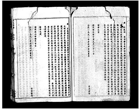 [岑]岑氏宗谱_31卷及首1卷-Cen Shi_浠水岑氏联合族谱 (湖北) 岑氏家谱_一.pdf