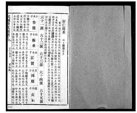 [曾]武城曾氏续修族谱 (湖北) 武城曾氏续修家谱_二.pdf