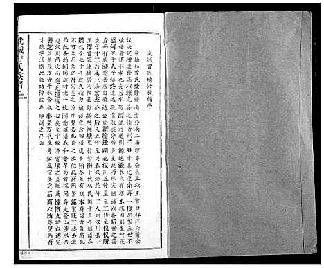 [曾]武城曾氏续修族谱 (湖北) 武城曾氏续修家谱_三.pdf