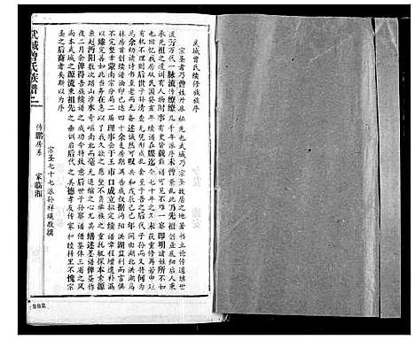 [曾]武城曾氏续修族谱 (湖北) 武城曾氏续修家谱_四.pdf