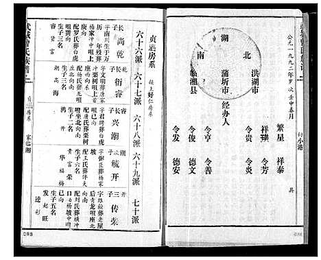 [曾]武城曾氏续修族谱 (湖北) 武城曾氏续修家谱_四.pdf