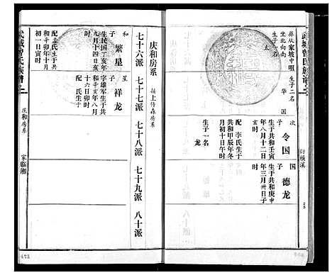 [曾]武城曾氏续修族谱 (湖北) 武城曾氏续修家谱_五.pdf