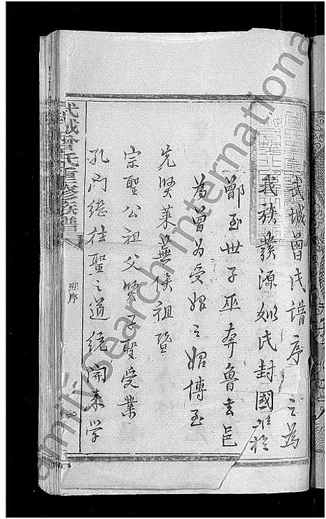 [曾]武城曾氏重修族谱_不分卷-Wu Cheng Zeng Shi (湖北) 武城曾氏重修家谱_一.pdf