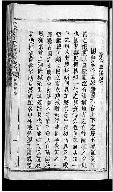 [曾]武城曾氏重修族谱_不分卷-Wu Cheng Zeng Shi (湖北) 武城曾氏重修家谱_四.pdf