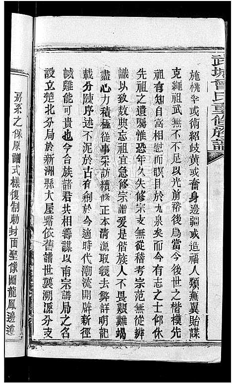 [曾]武城曾氏重修族谱_不分卷-Wu Cheng Zeng Shi (湖北) 武城曾氏重修家谱_四.pdf