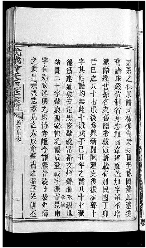 [曾]武城曾氏重修族谱_不分卷-Wu Cheng Zeng Shi (湖北) 武城曾氏重修家谱_四.pdf